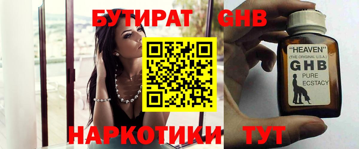 БУТИРАТ  Вход с VPN  Дедовск  Бутират BDO 33% 