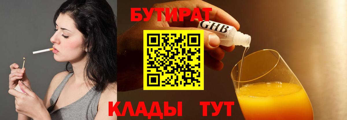 Бутират оксана Дедовск