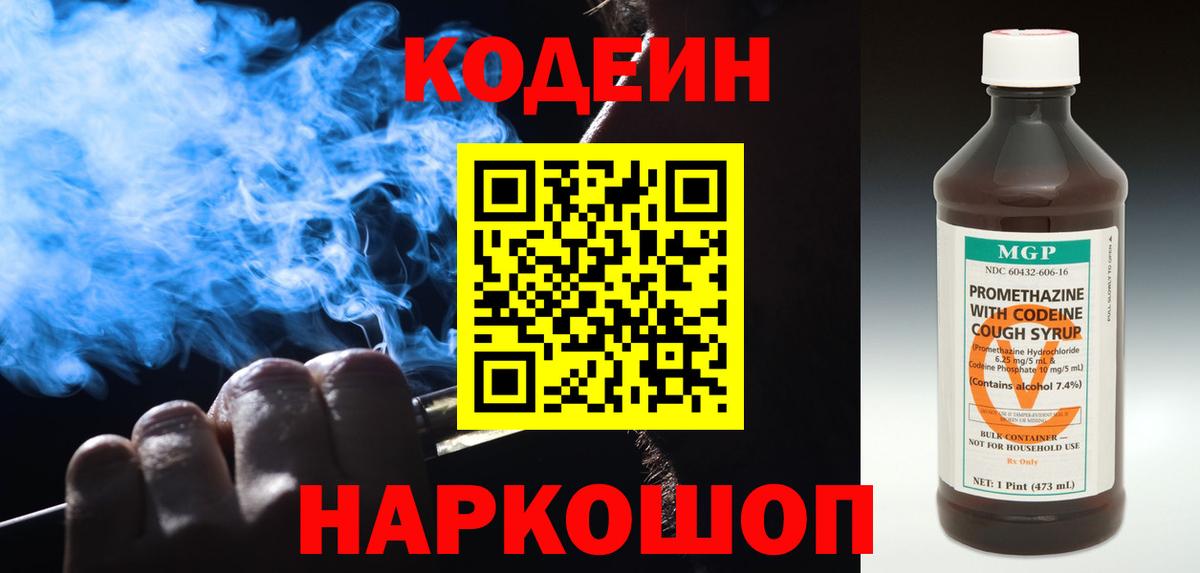 Кодеиновый сироп Lean Purple Drank  Кодеин напиток Lean (лин)  Вход с VPN  Дедовск 