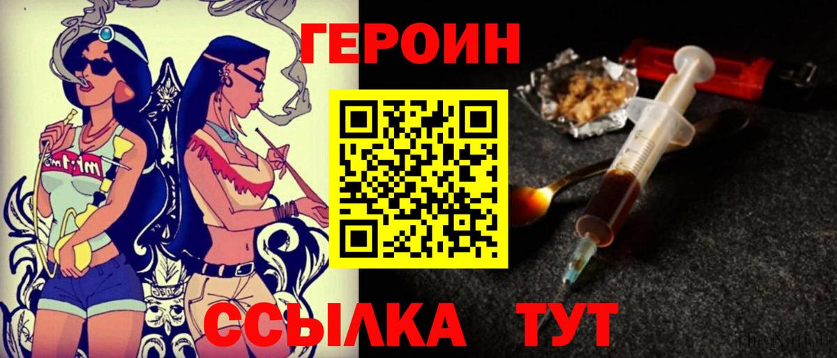 ГЕРОИН VHQ  Вход с VPN  Героин  Дедовск 