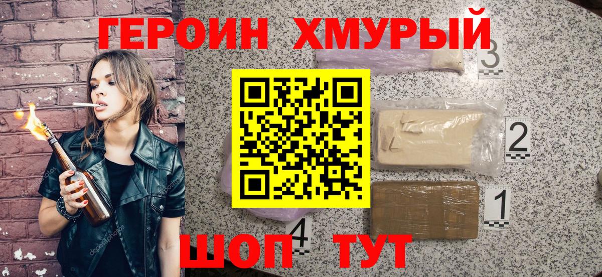 Героин VHQ Дедовск