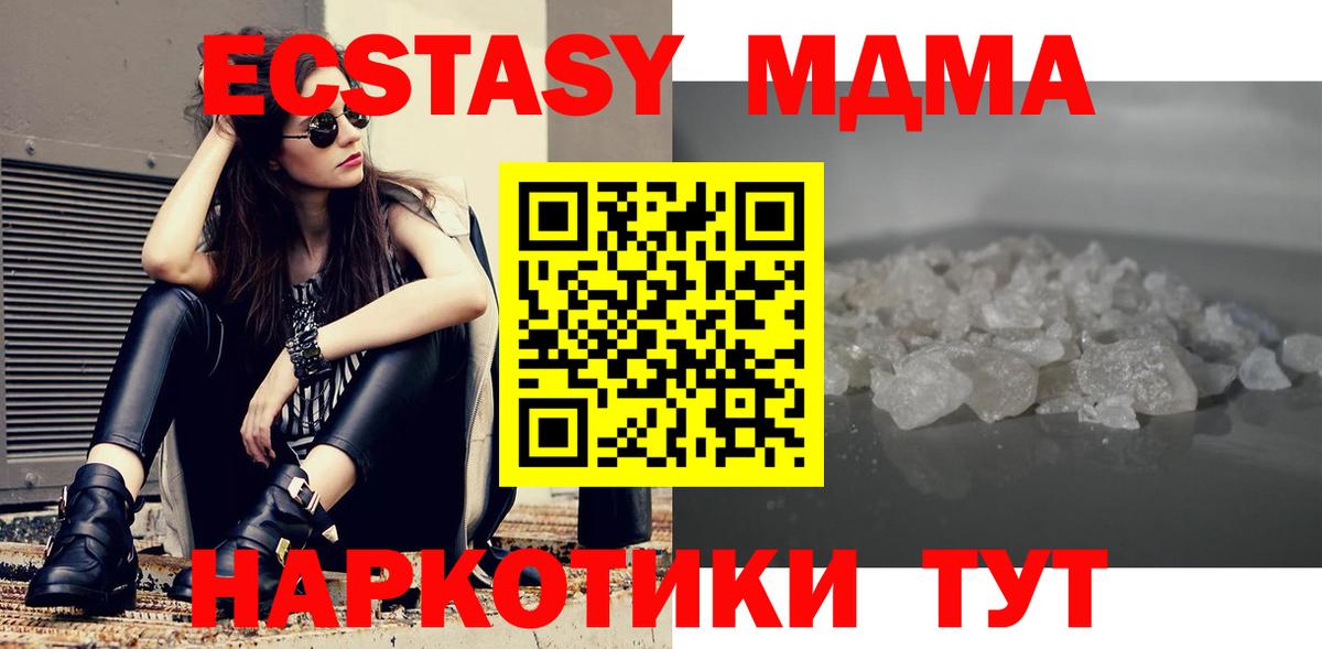МДМА  MDMA crystal  Вход с VPN  Дедовск  МДМА молли 